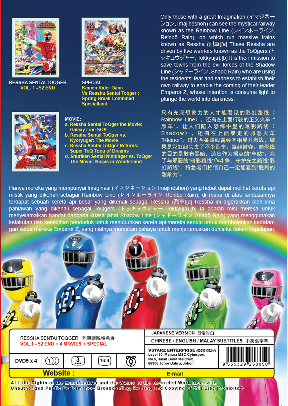 Ressha Sentai ToQger + 4 MOVIES + SPECIAL image 3