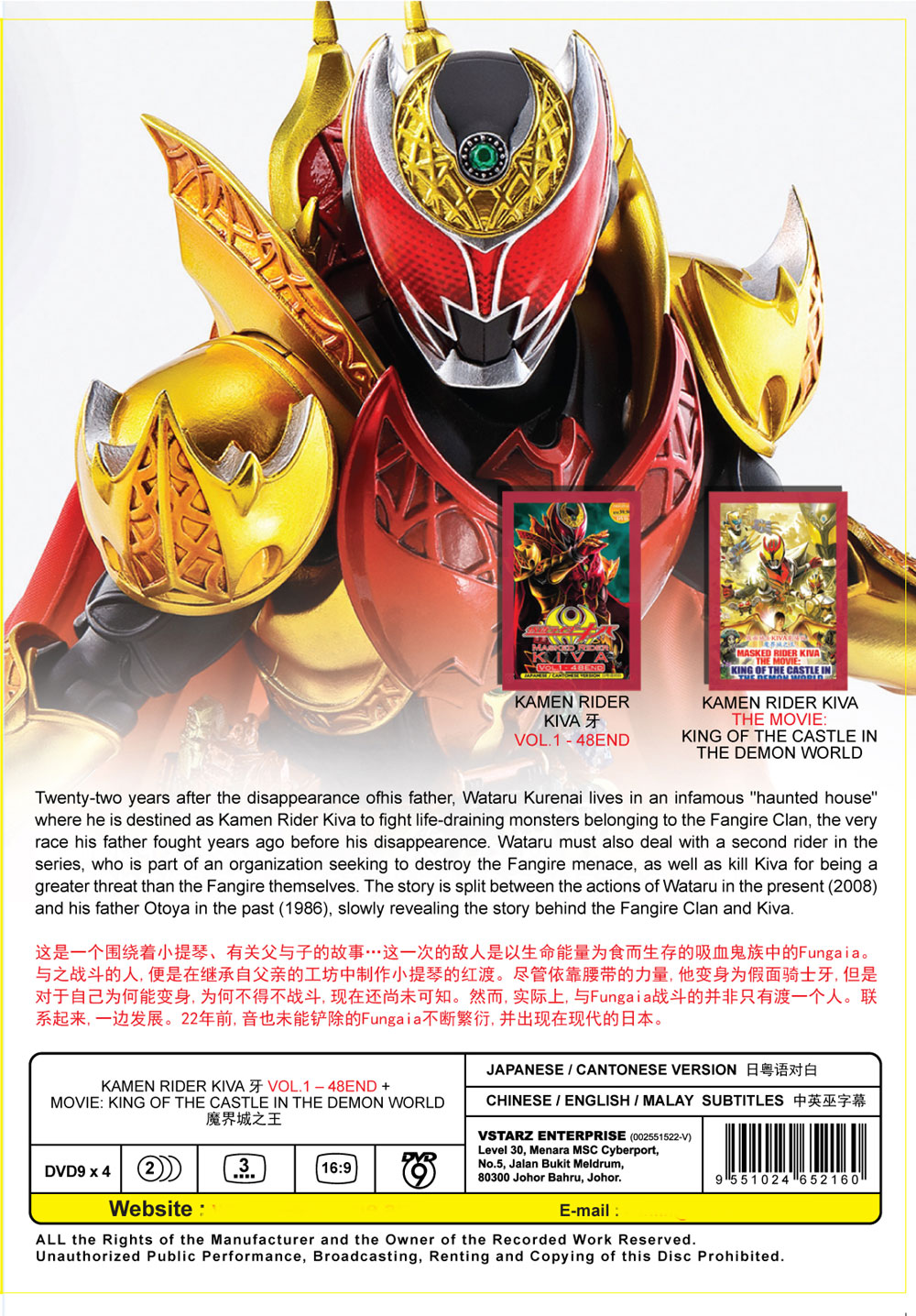 Kamen Rider Kiva + MOVIE: KING OF THE CASTLE IN THE DEMON WORLD image 3