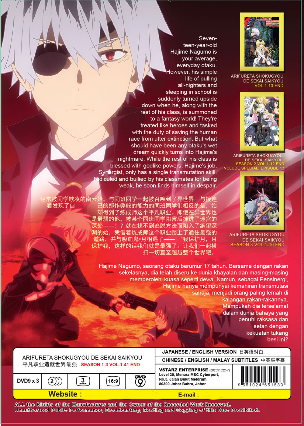 平凡职业造就世界最强 SEASON 1-3 image 3