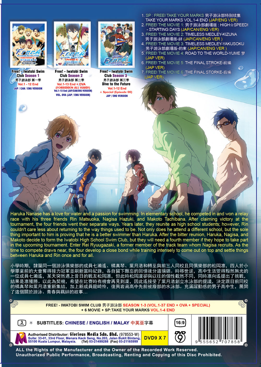 フリー！ Season 1~3 + OVA + SPECIAL image 3