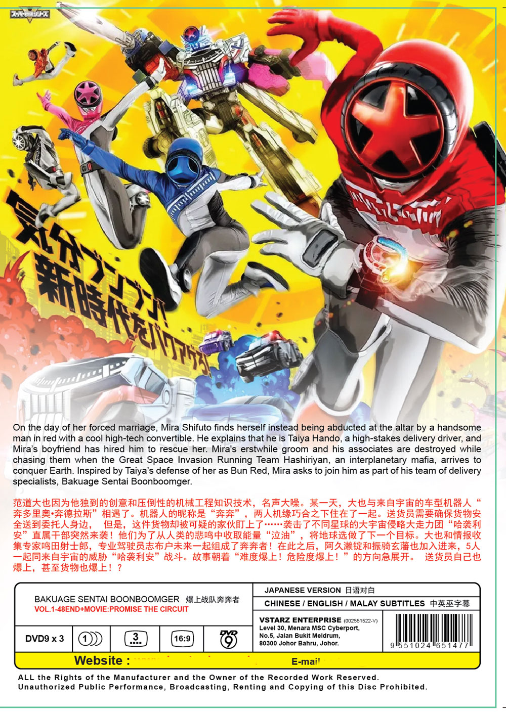 爆上戦隊ブンブンジャー  + Movie image 3