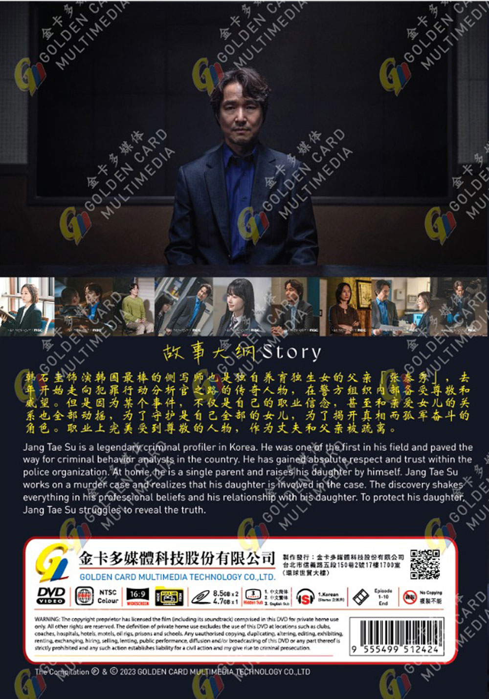 如此親密的背叛者 image 3