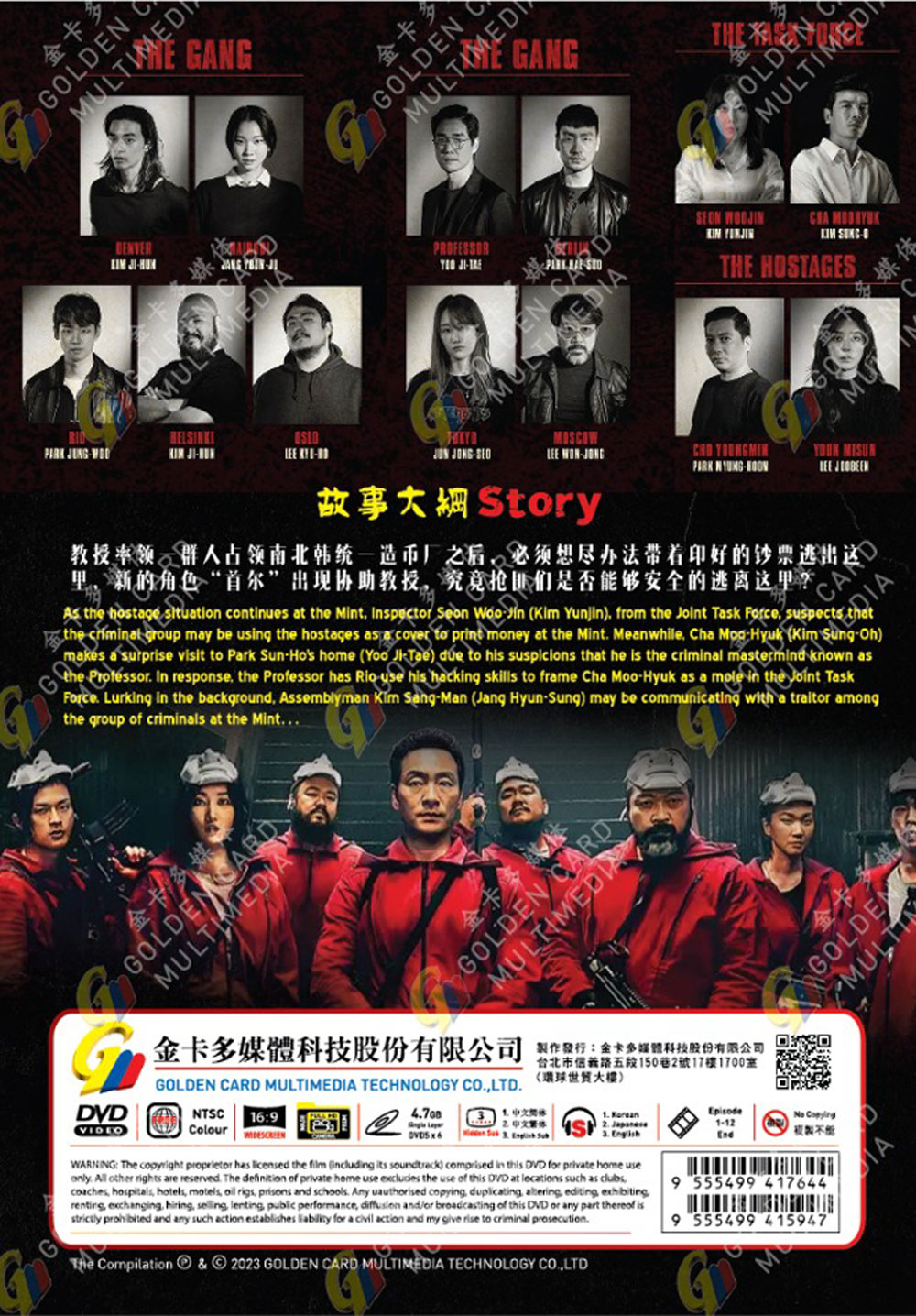 紙鈔屋(韓版) 第二季 image 3