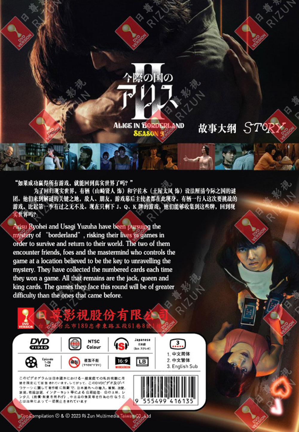 彌留之國的愛麗絲 第二季 image 3