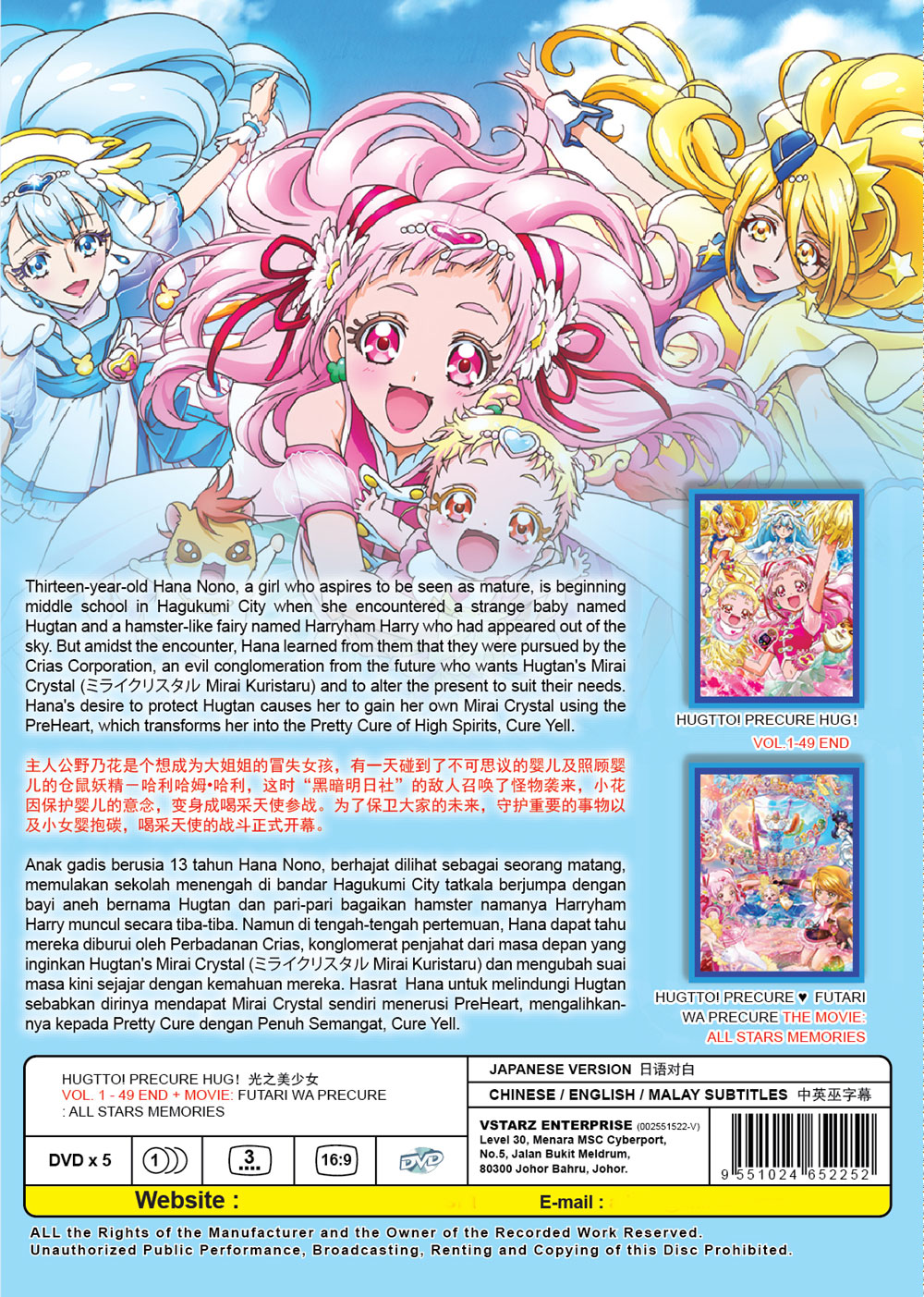 光之美少女 + Movie image 3