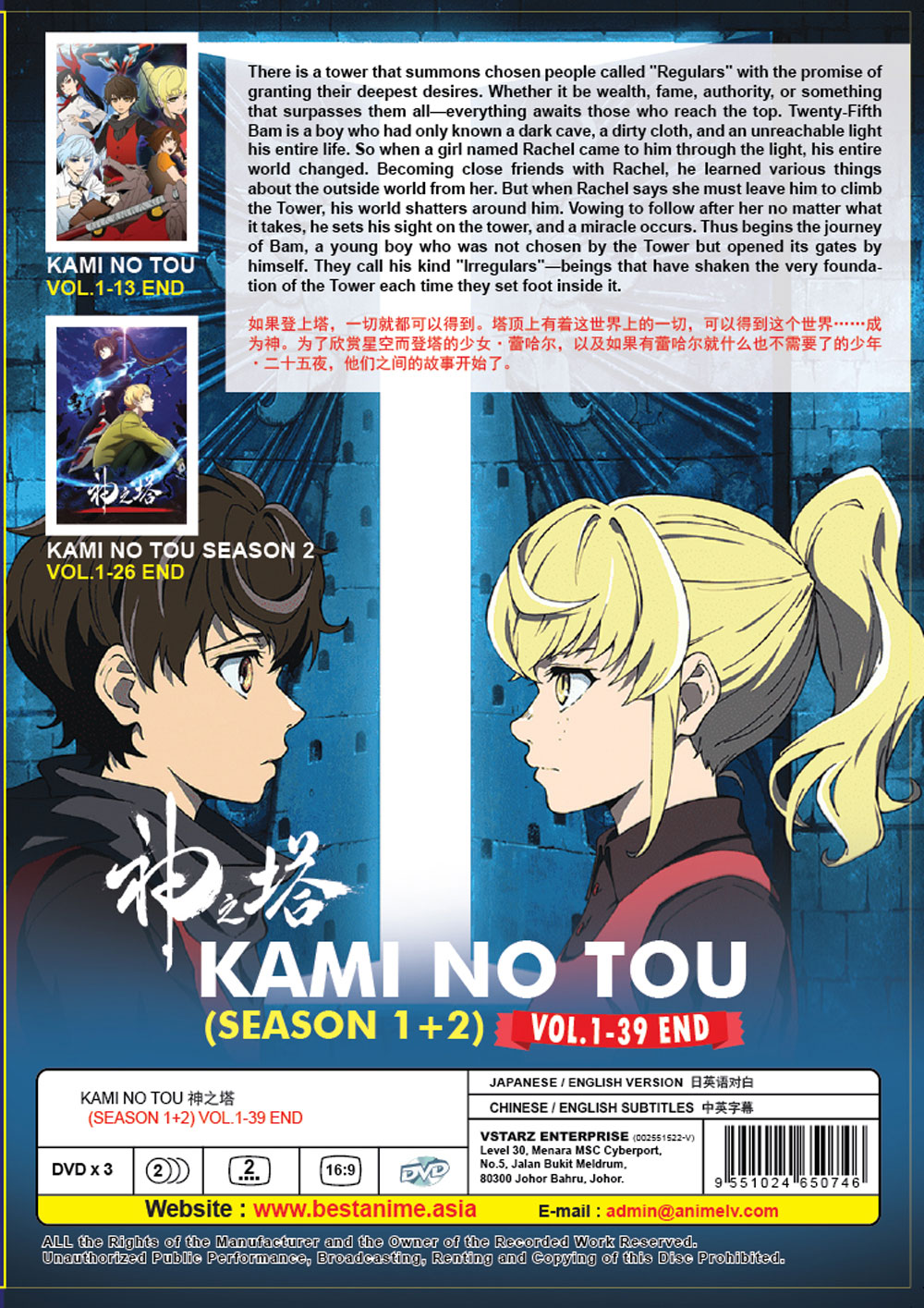 Kami no Tou Season 1+2 image 3