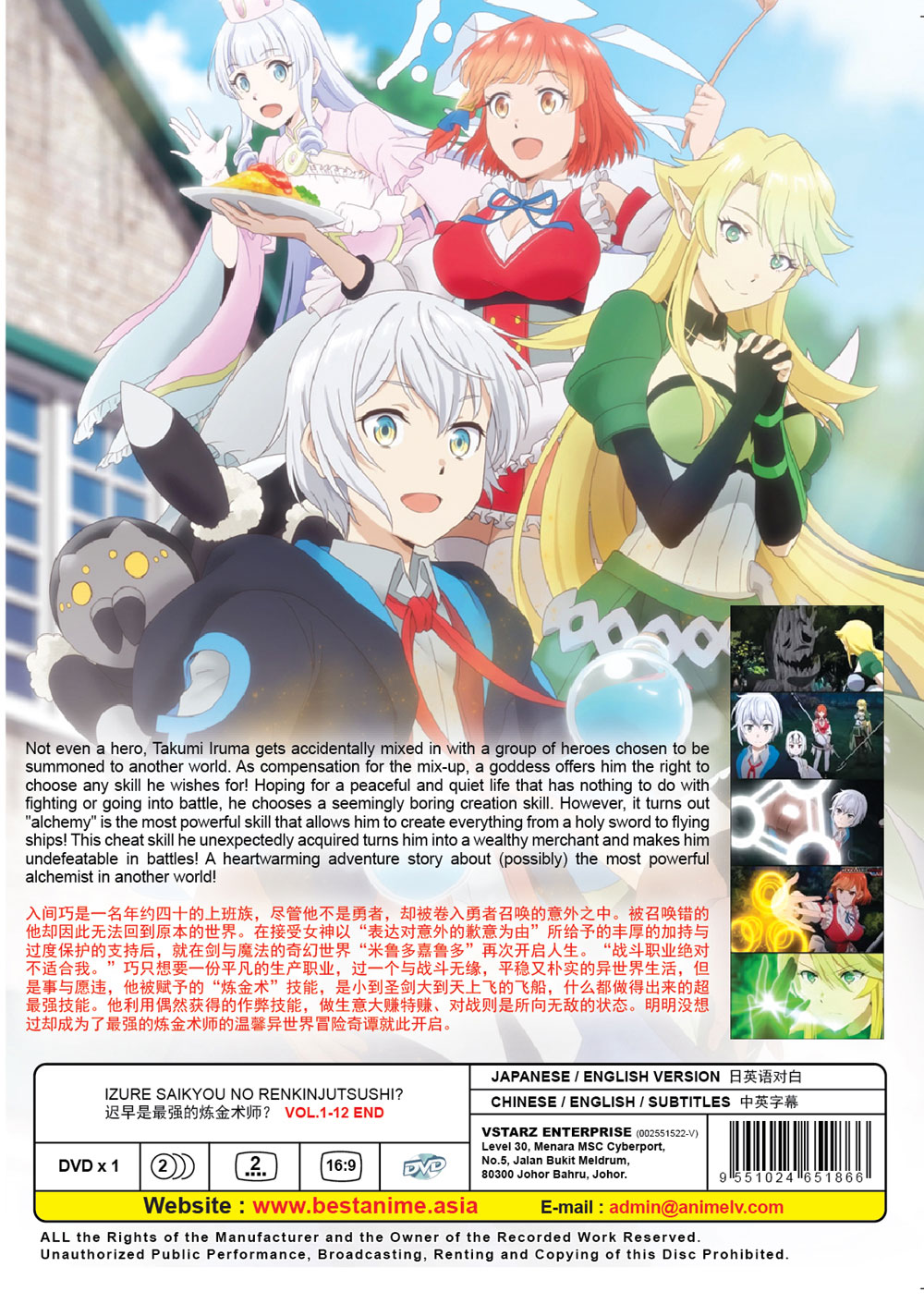 Izure Saikyou no Renkinjutsushi? image 3