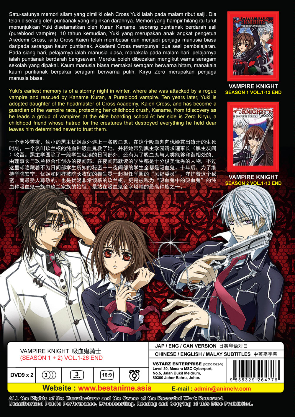 Vampire Knight Season 1 + 2 image 3