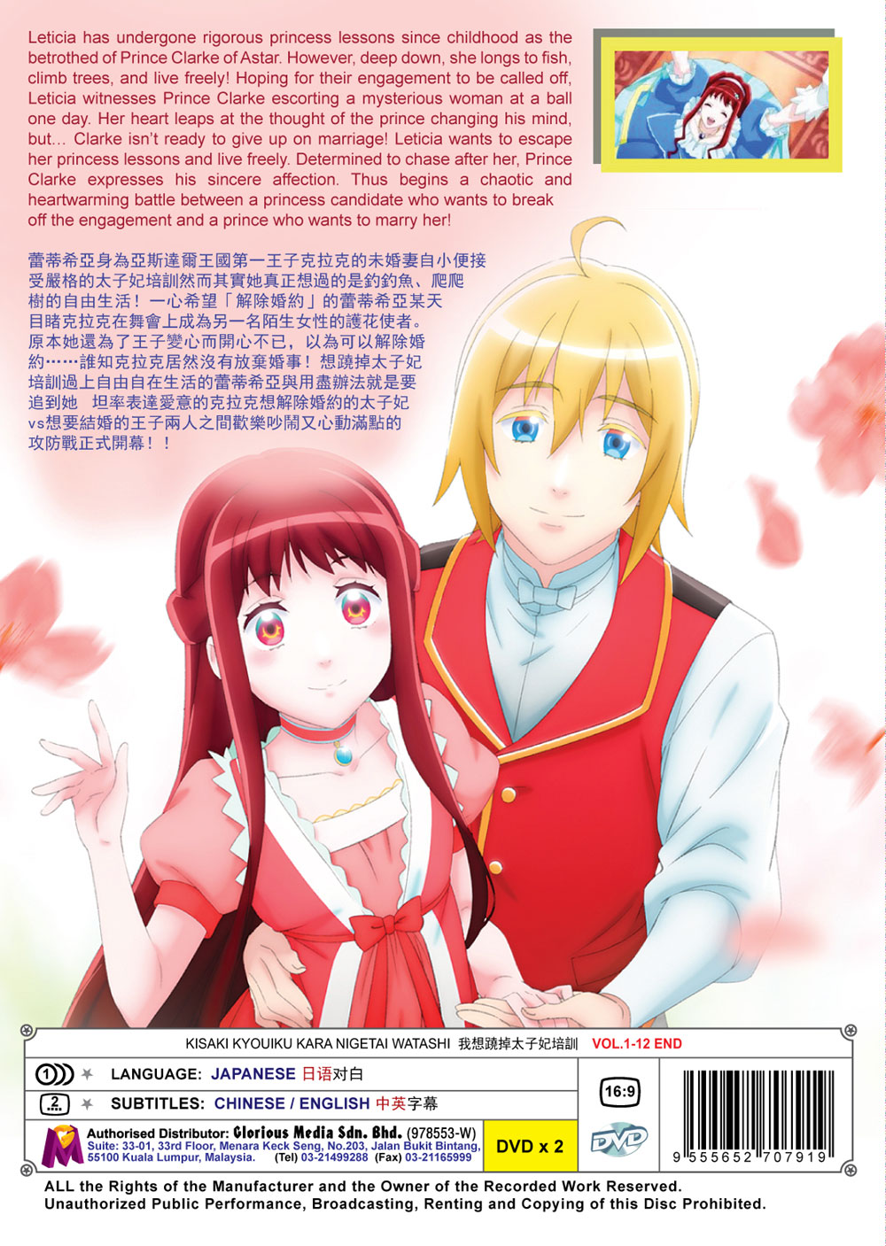 Kisaki Kyouiku kara Nigetai Watashi image 3