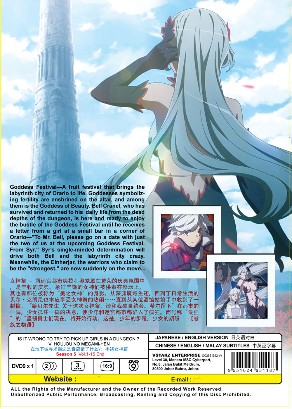 ダンジョンに出会いを求めるのは間違っているだろうかV 豊穣の女神篇 image 3