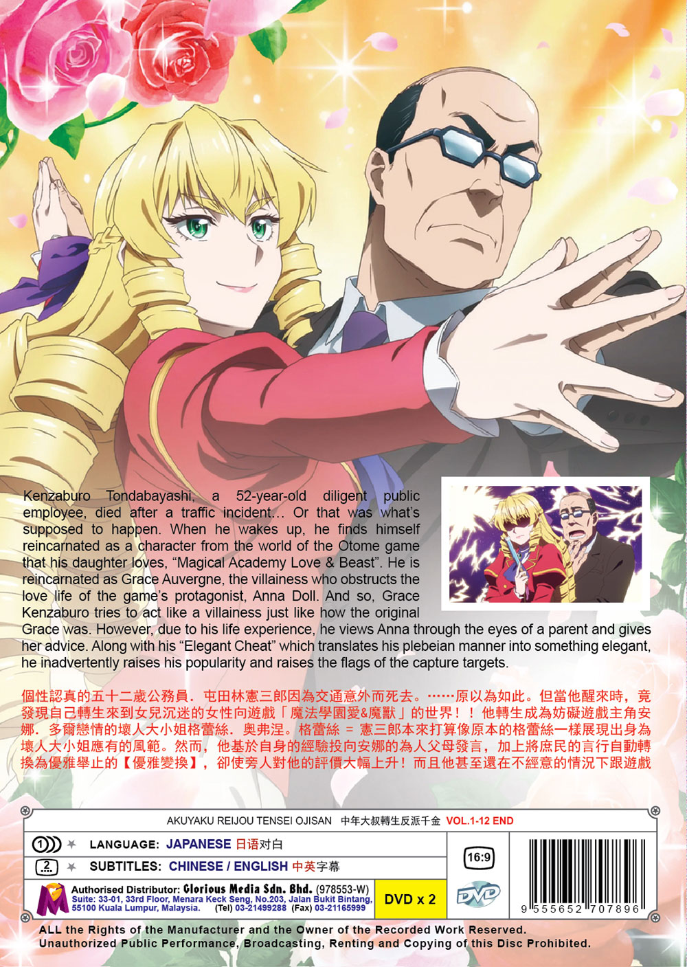 中年大叔轉生反派千金 image 3