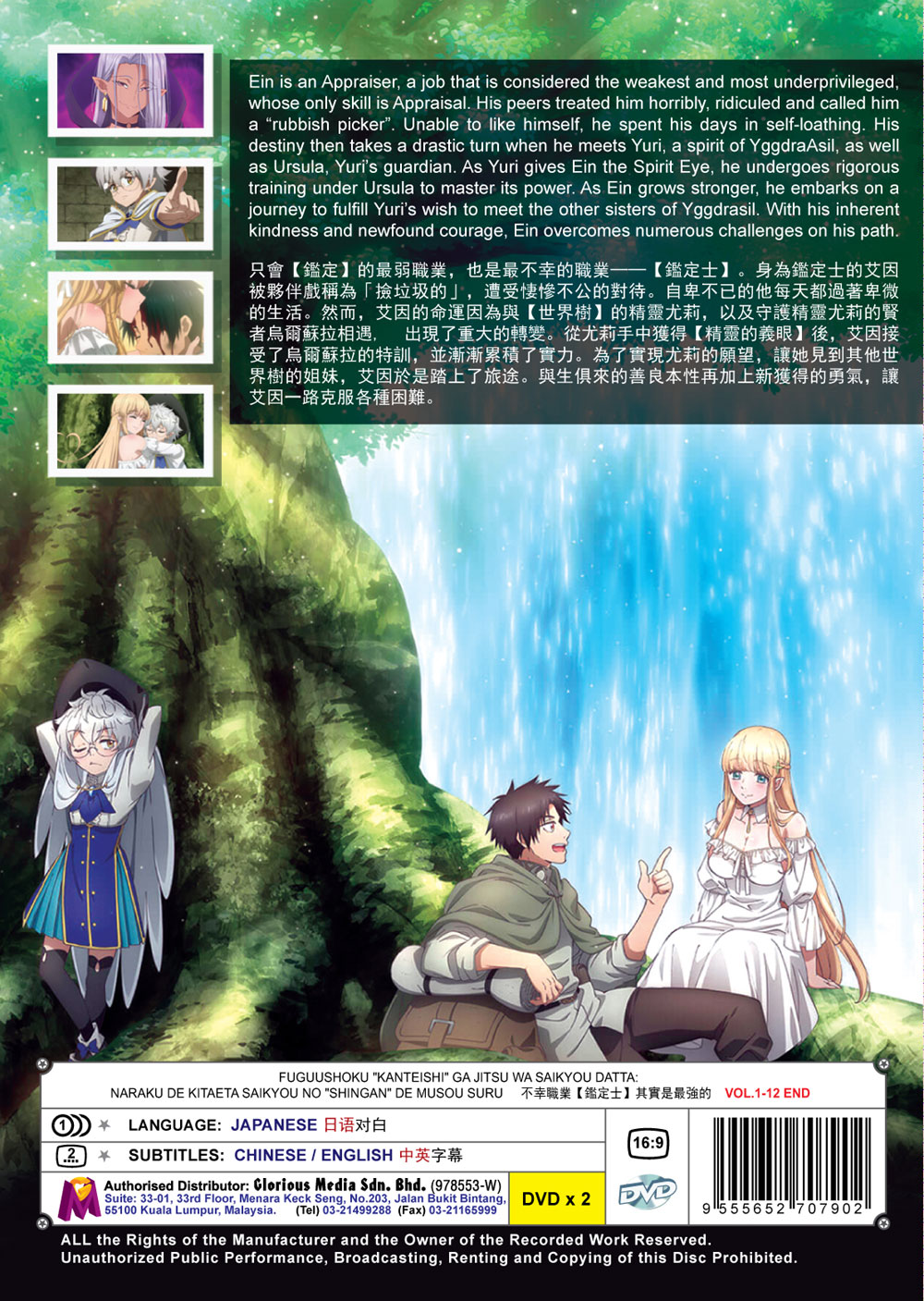 不幸職業【鑑定士】其實是最強的 image 3