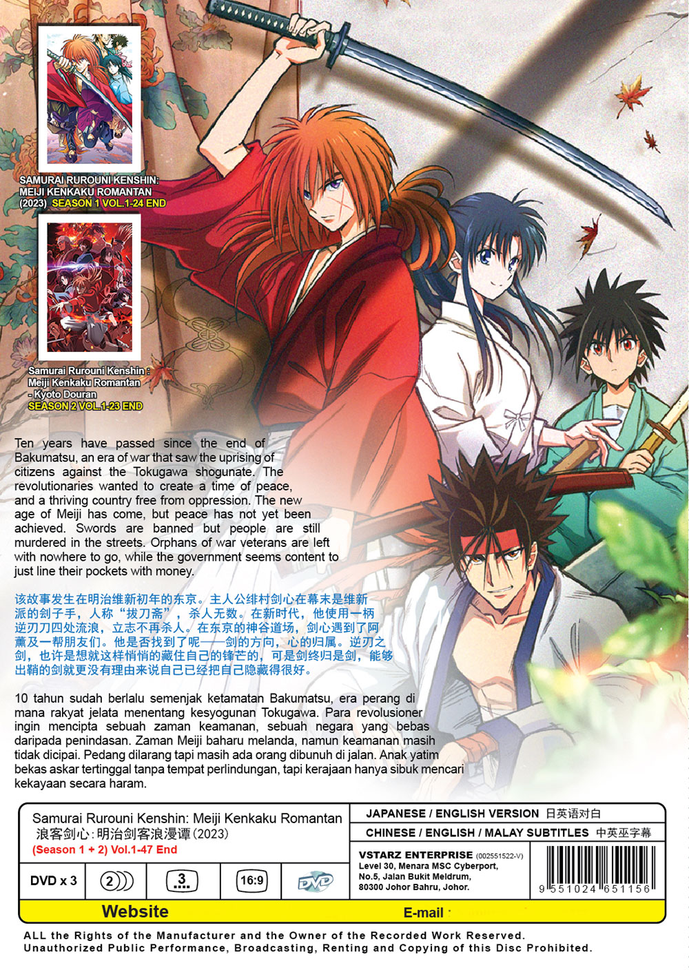 浪客劍心:明治劍客浪漫譚 Season 1+2 image 3