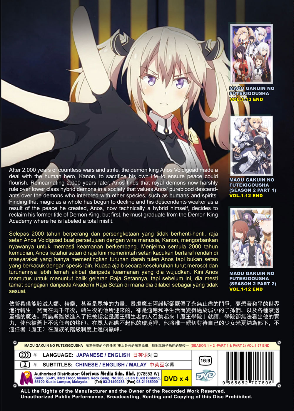 魔王學院的不適任者~史上最強的魔王始祖，轉生就讀子孫們的學校～ Season 1+2 image 3