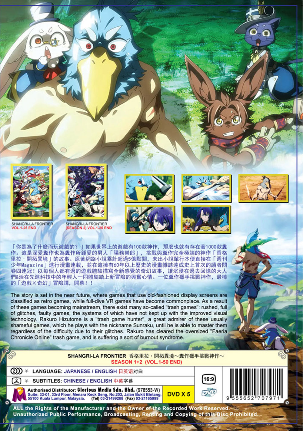 香格里拉·开拓异境～粪作猎手挑战神作～ SEASON 1+2 image 3