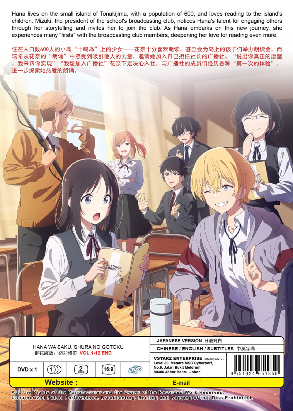 Hana wa Saku, Shura no Gotoku image 3