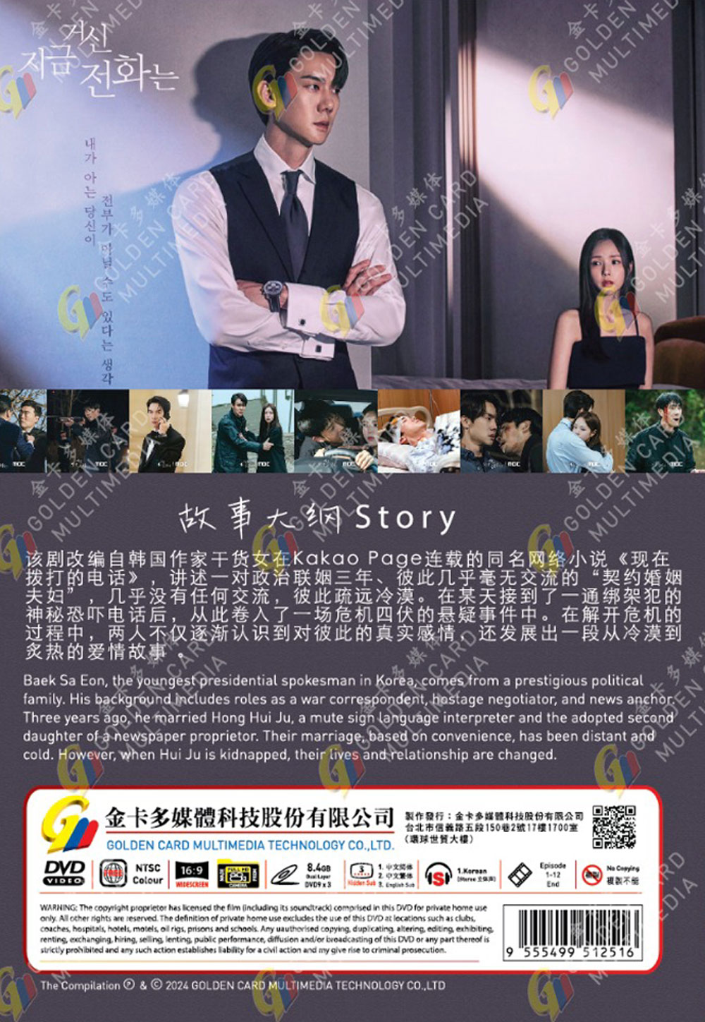 When the Phone Rings image 3