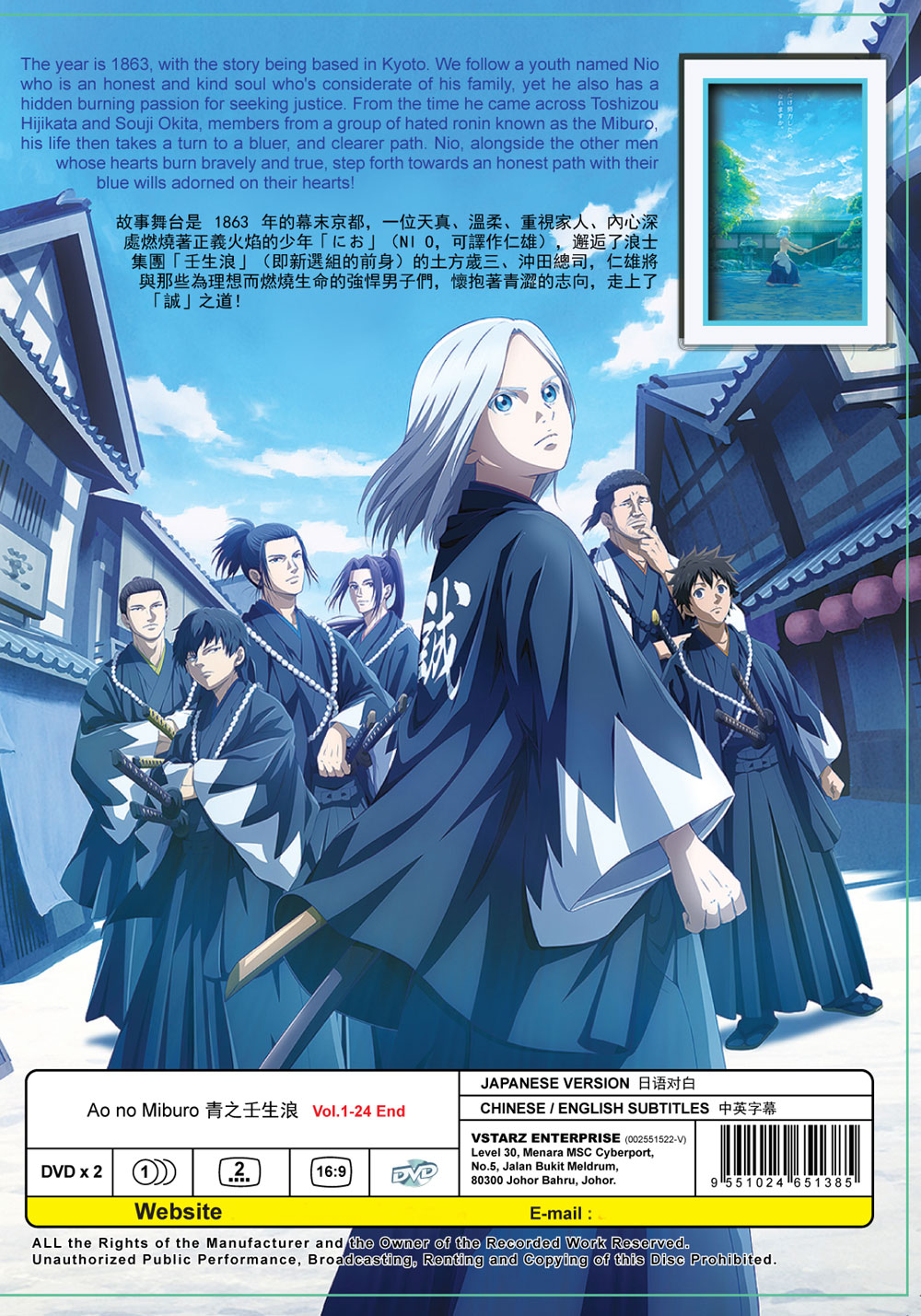 青のミブロ image 3