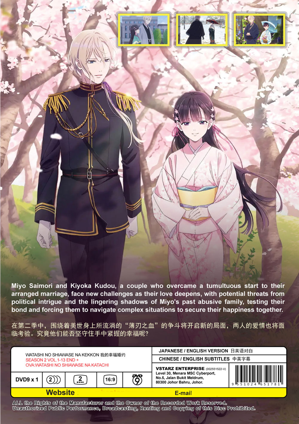 わたしの幸せな結婚 image 3