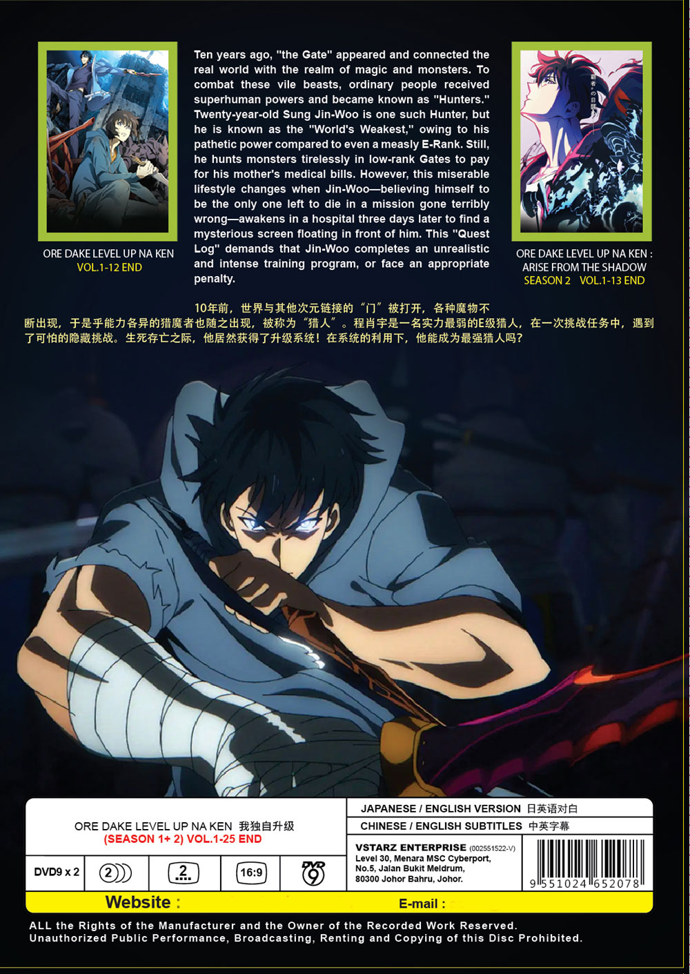 Ore dake Level Up na Ke Season 1+2 image 3