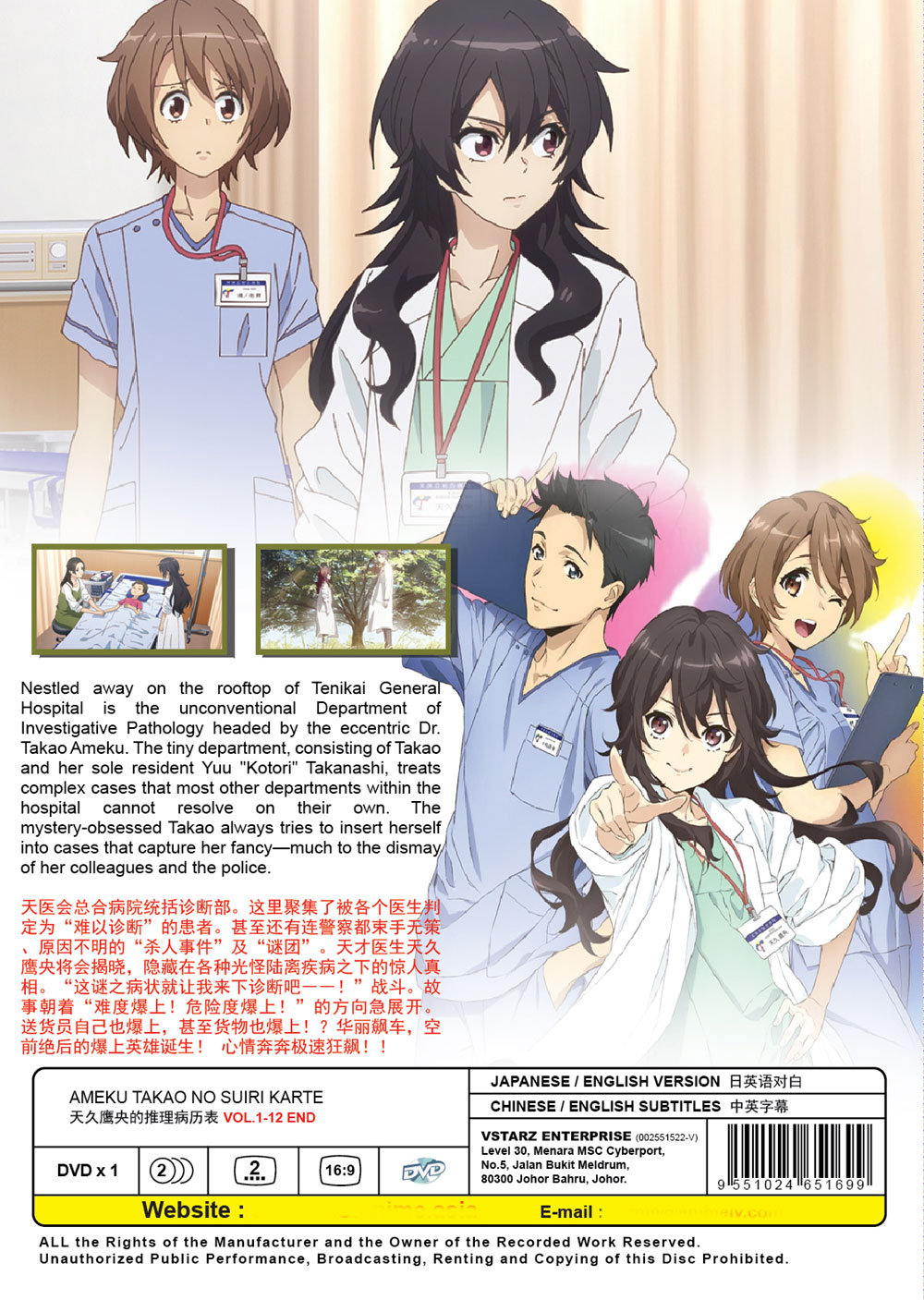 天久鷹央の推理カルテ image 3