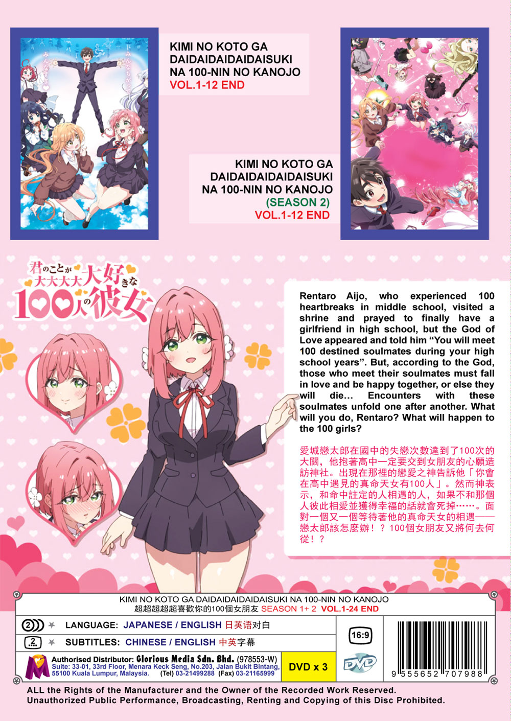 超超超超超喜歡你的100個女朋友 Season 1+2 image 3