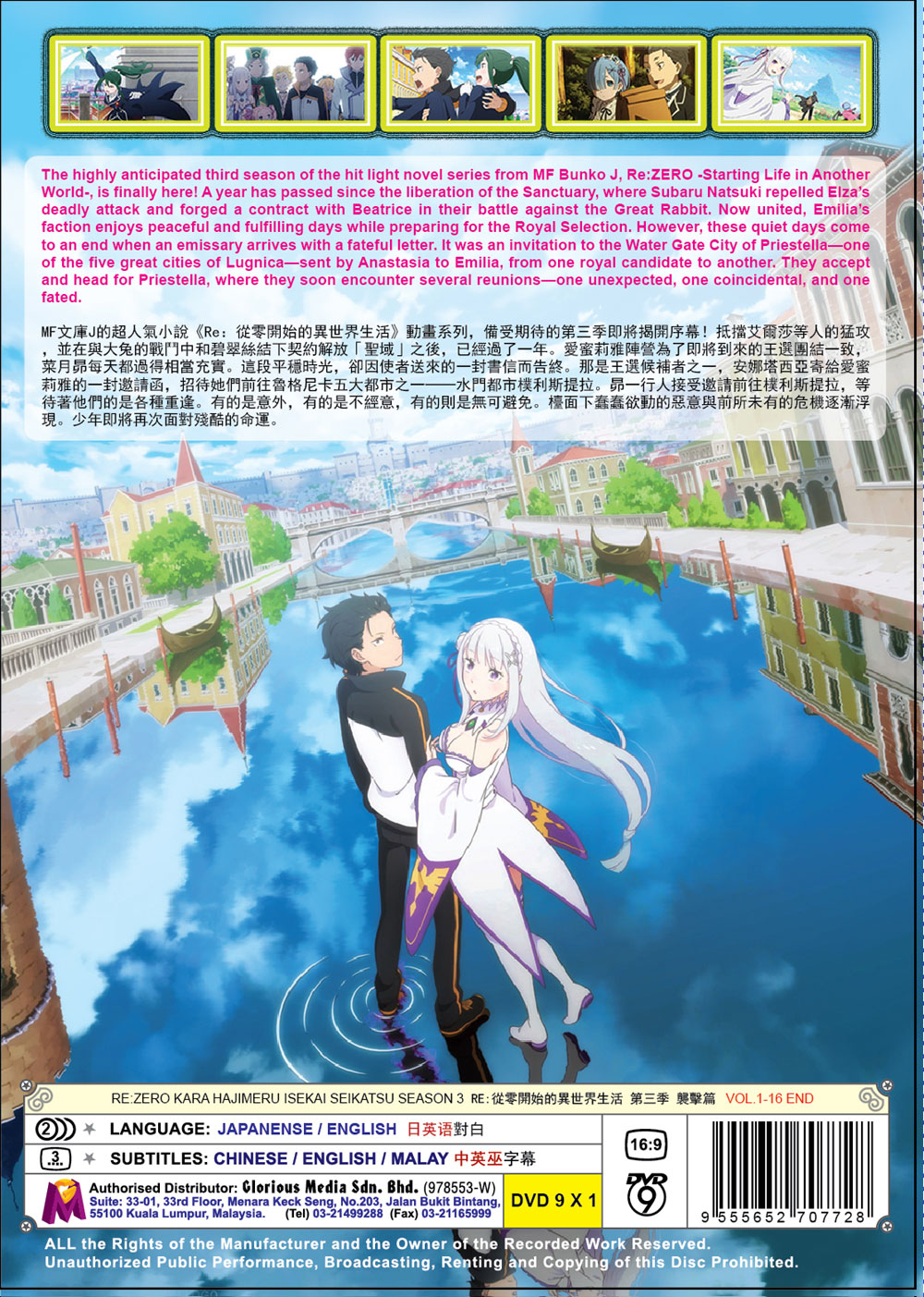 從零開始的異世界生活 第三季 襲擊篇 image 3