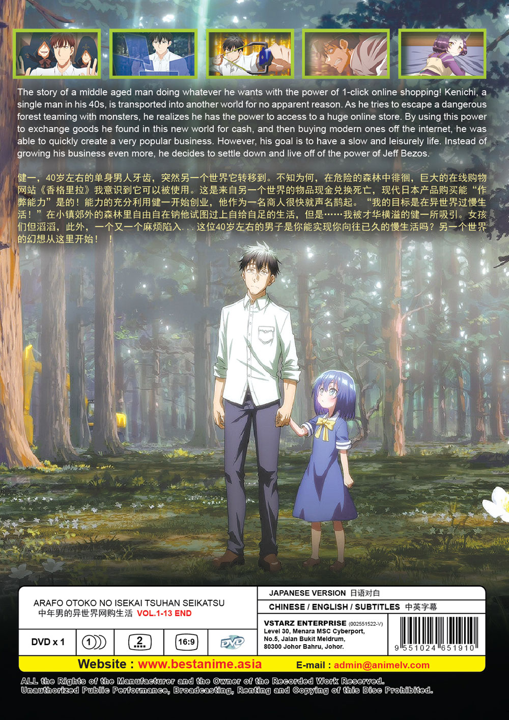 アラフォー男の異世界通販 (DVD) (2025)アニメ | 全1-13話