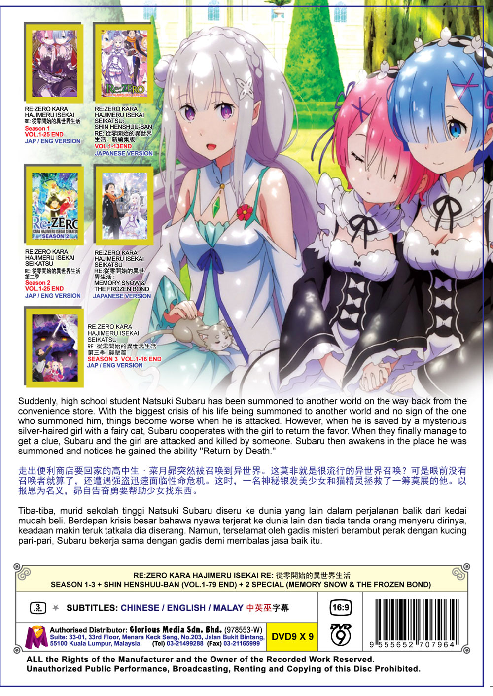 从零开始的异世界生活 Season 1-3 + 2 Special image 3