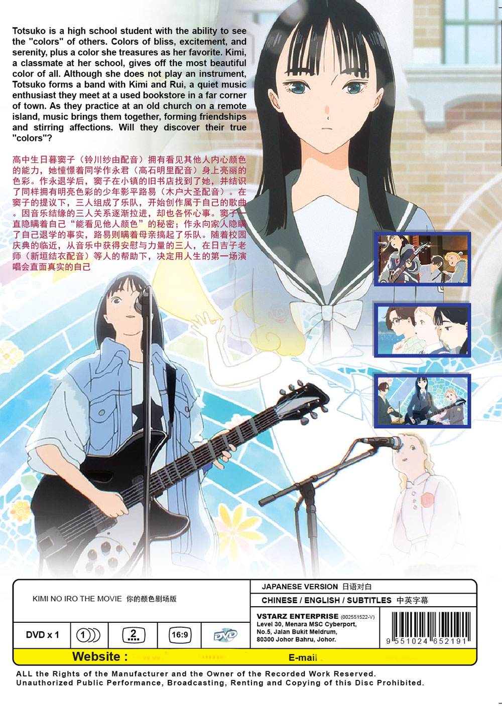 你的色彩劇場版 image 3