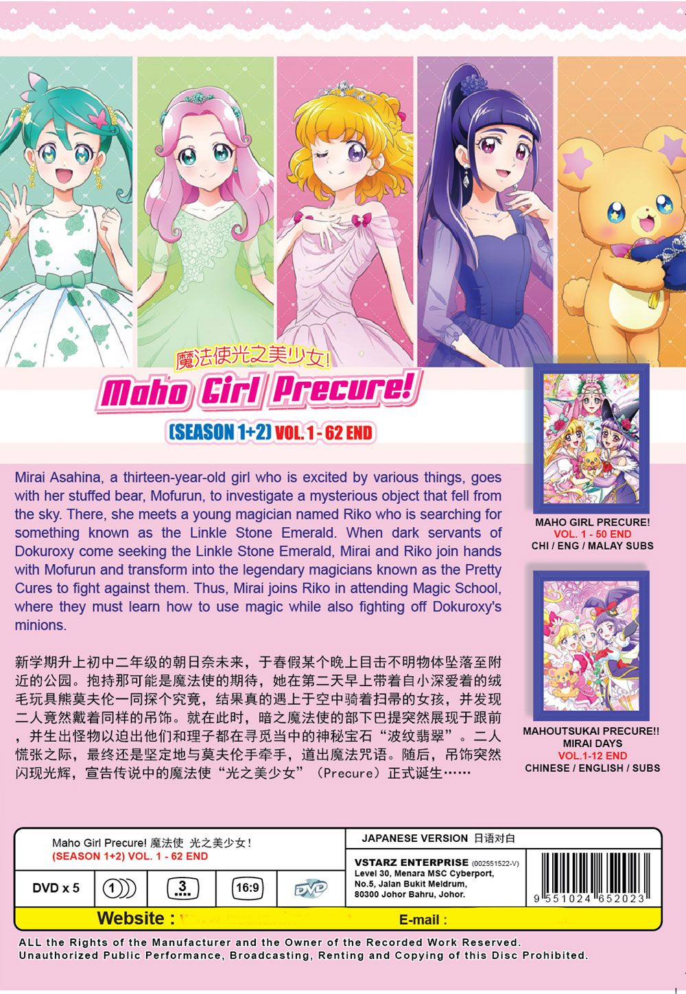 魔法使 光之美少女！Season 1+2 image 3