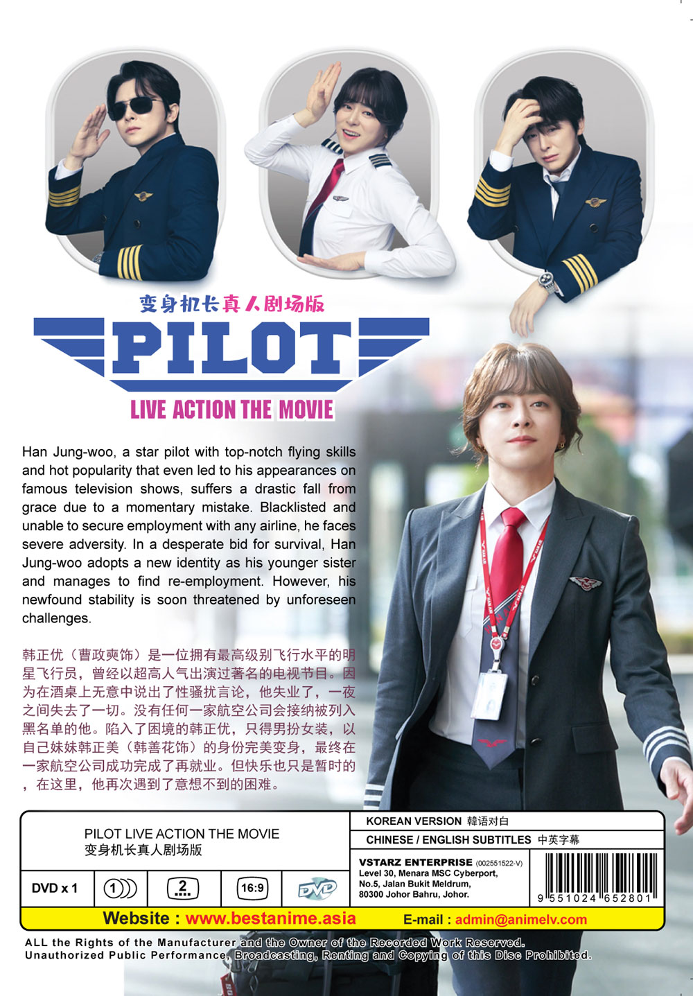 變身機長 image 3