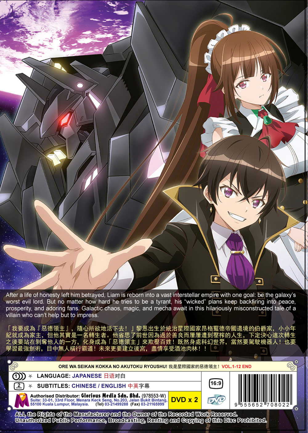 我是星際國家的惡德領主！ image 3