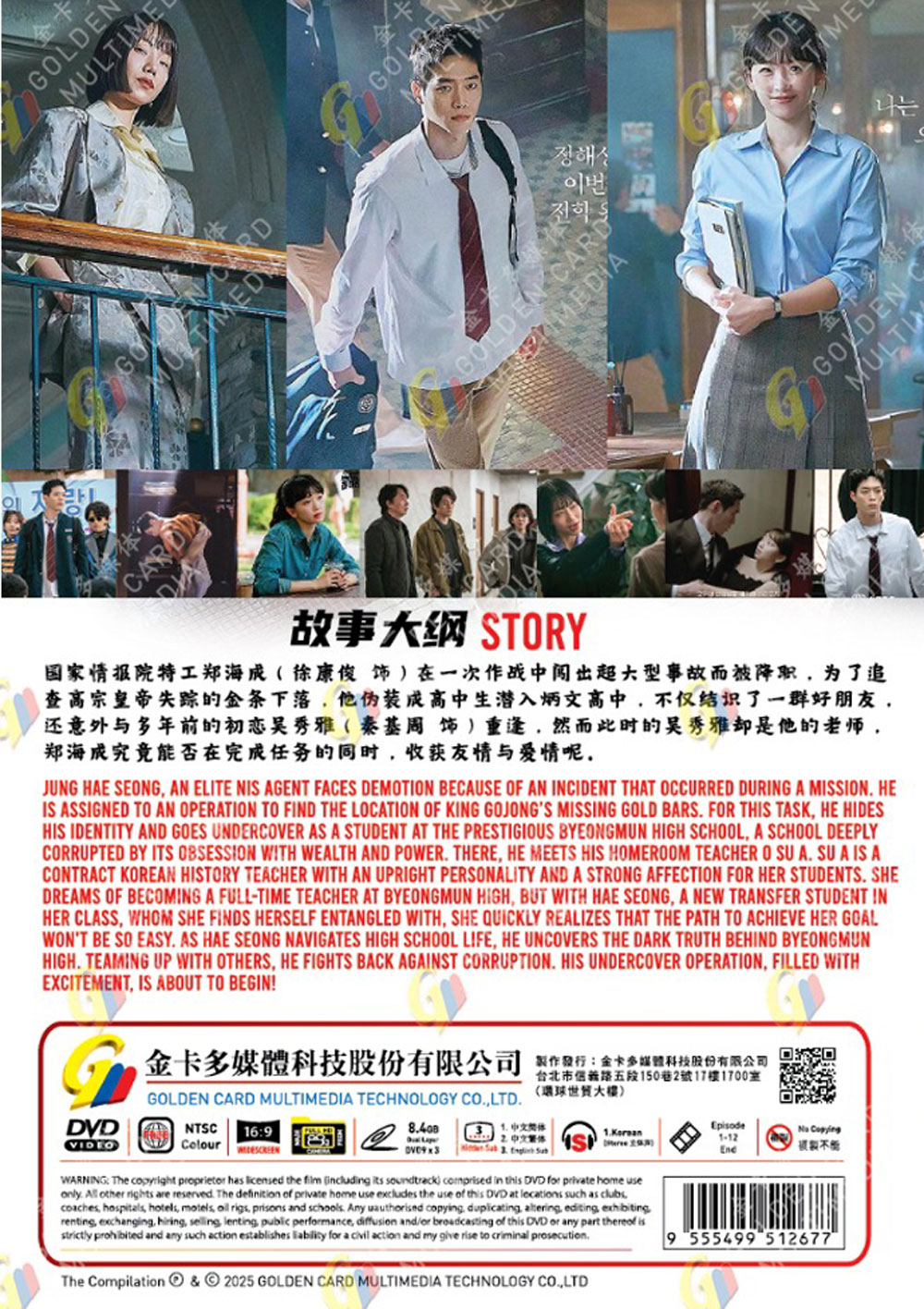 卧底高中 image 3