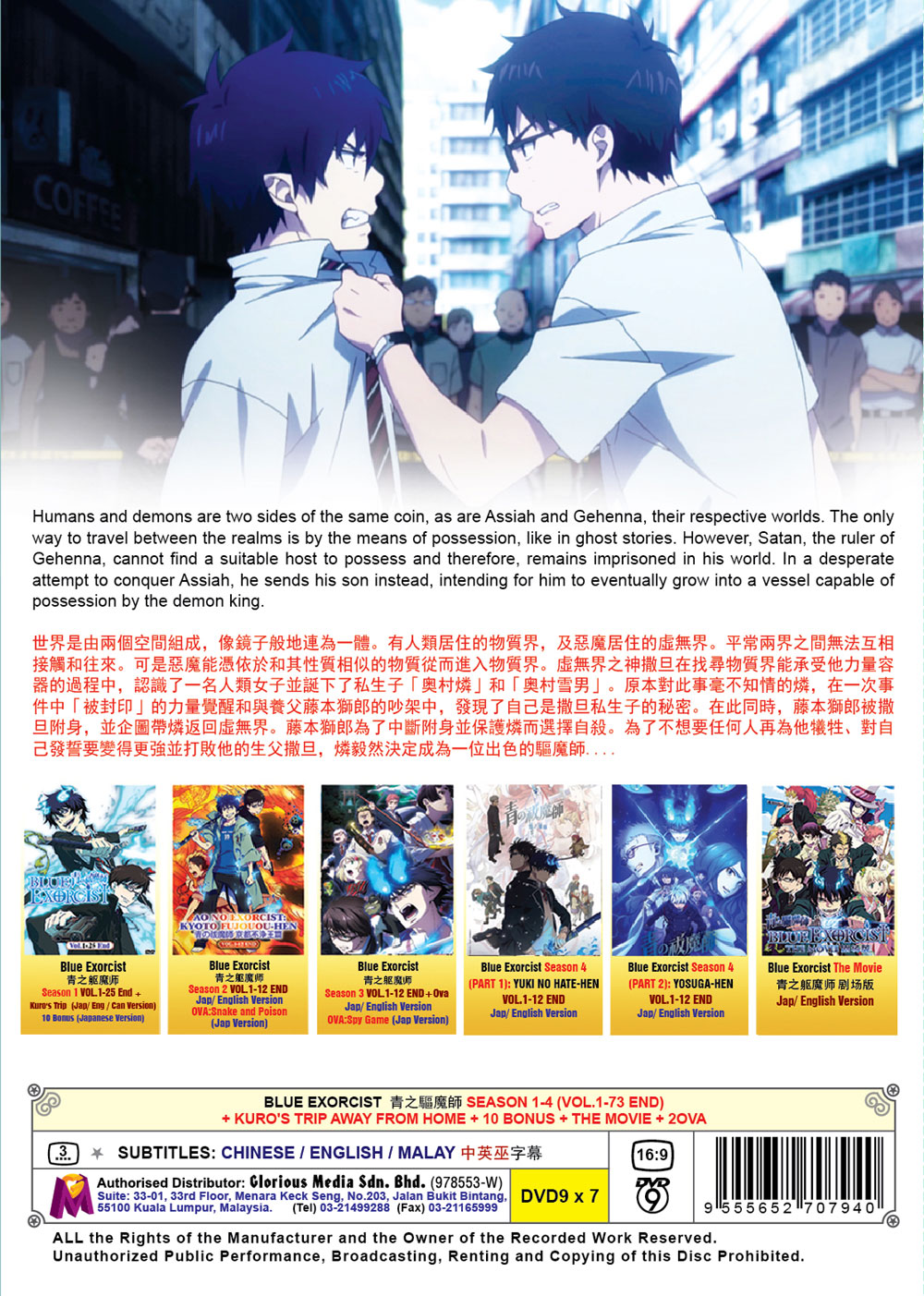 青之驱魔师 Season 1-4 +KURO'S TRIP AWAY FROM HOME + 10 image 3