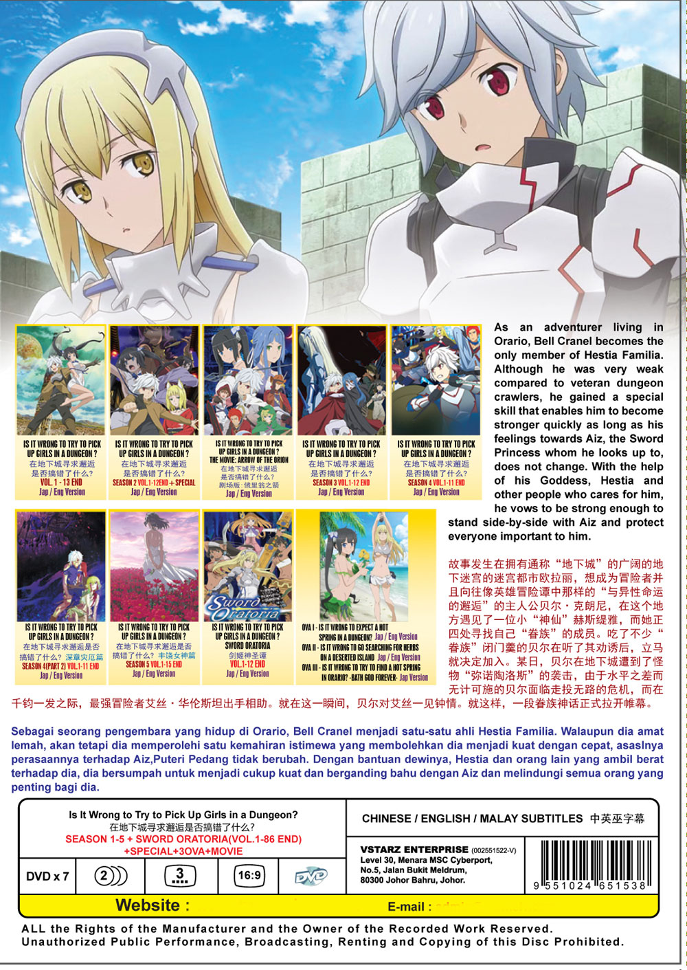 在地下城寻求邂逅是否搞错了什么?  Season 1-5 + SWORD ORATORIA+Sp image 3