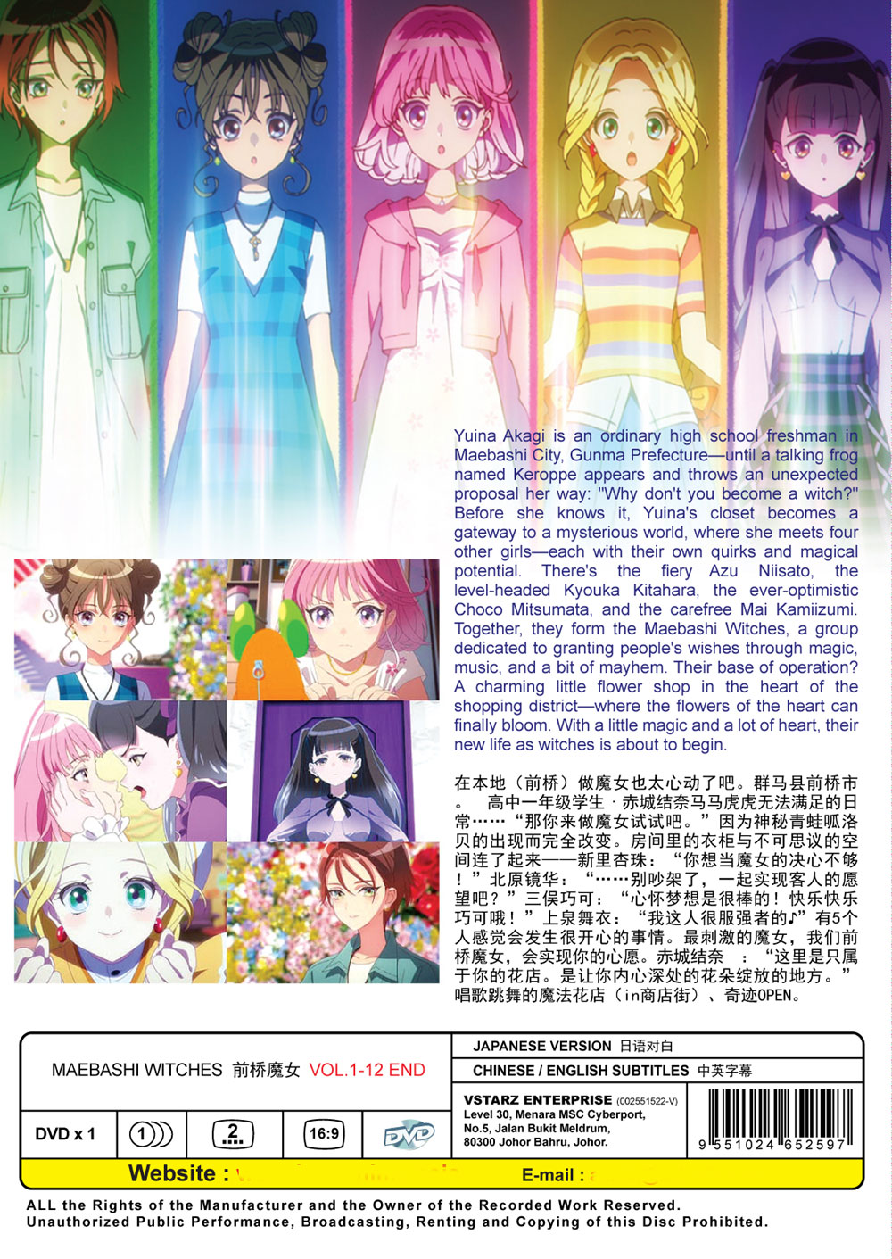 前橋魔女 image 3