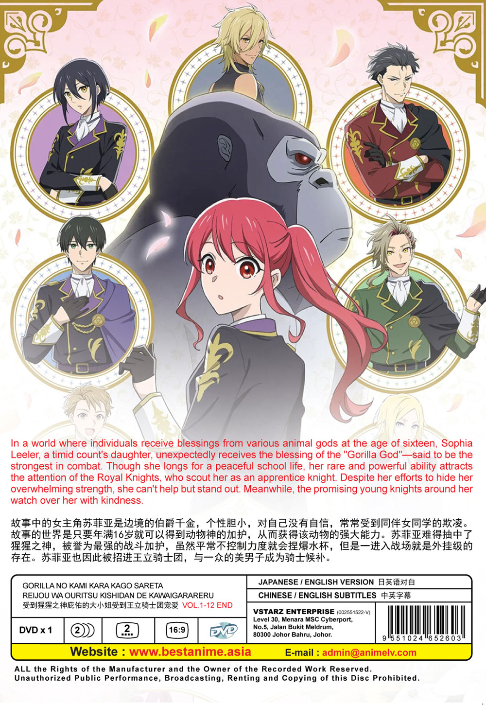 Gorilla no Kami kara Kago sareta Reijou wa Ouritsu Kishidan