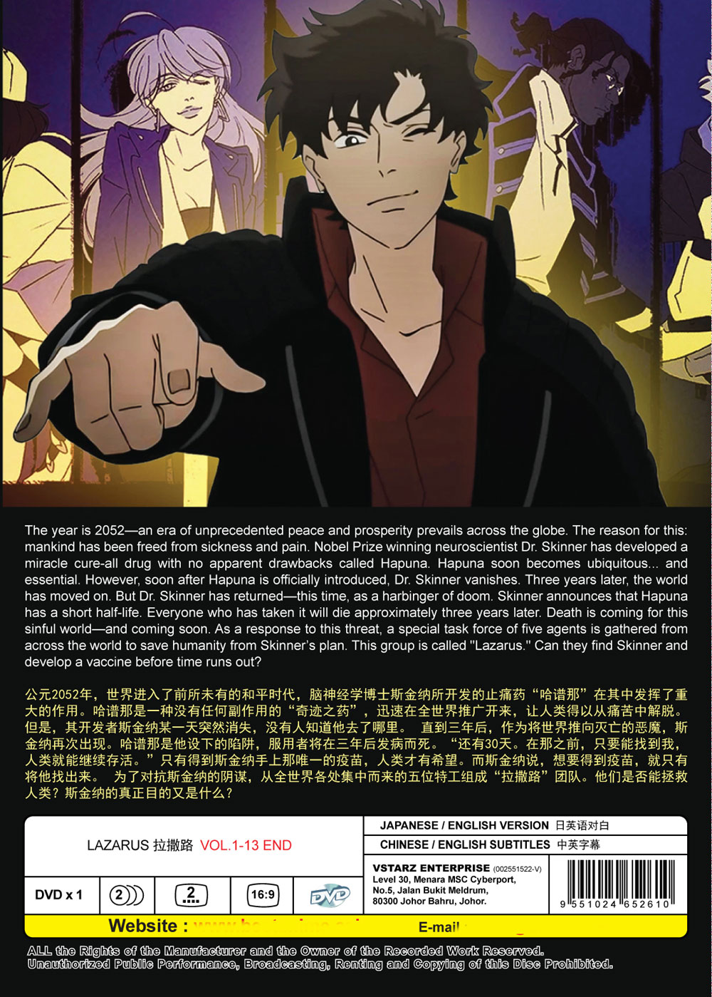 ラザロ (DVD) (2025)アニメ | 全1-13話