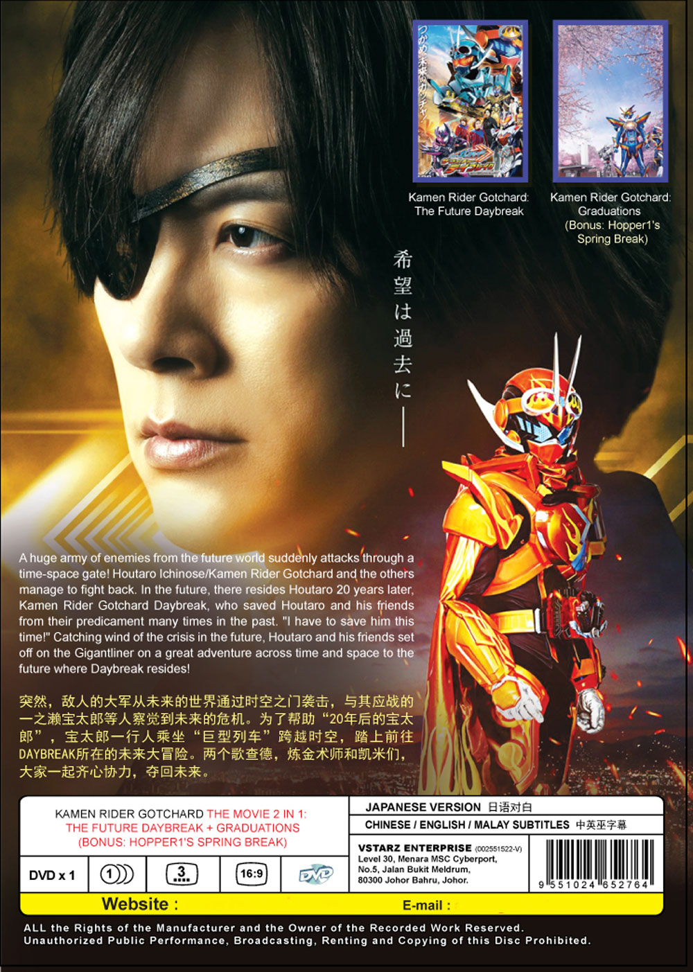 Kamen Rider Gotchard The Movie 2 In 1 : THE FUTURE DAYBREAK + GRADUATIONS (BONUS: HOPPER1'S SPRING B image 3