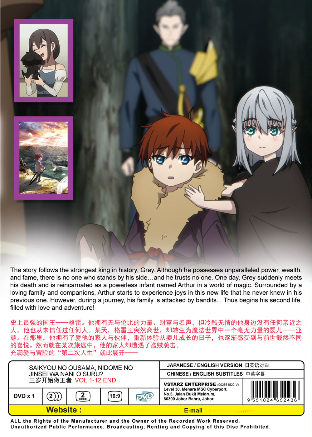 最強の王様、二度目の人生は何をする? image 3