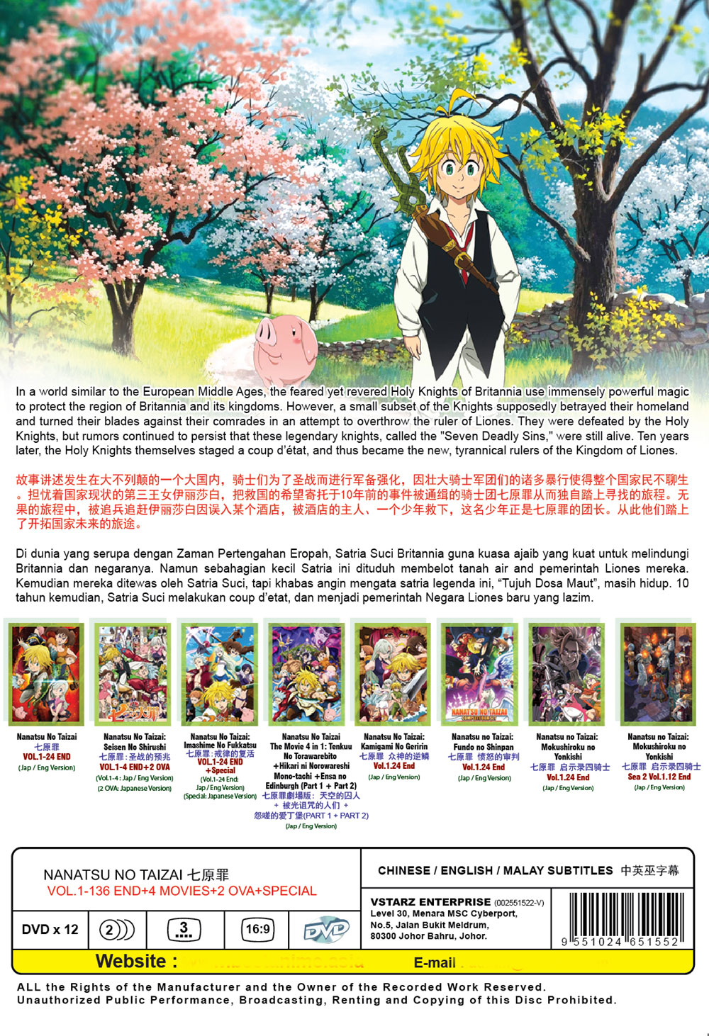 七原罪 TV 1-136 End + 4 Movie + 2OVA + Special image 3