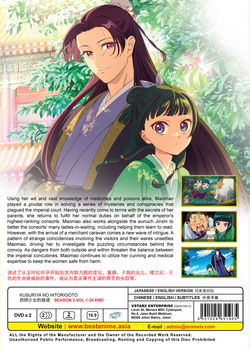 薬屋のひとりごと 第2期 image 3