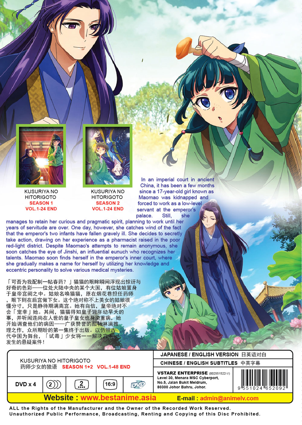 藥師少女的獨語 Season 1+2 image 3