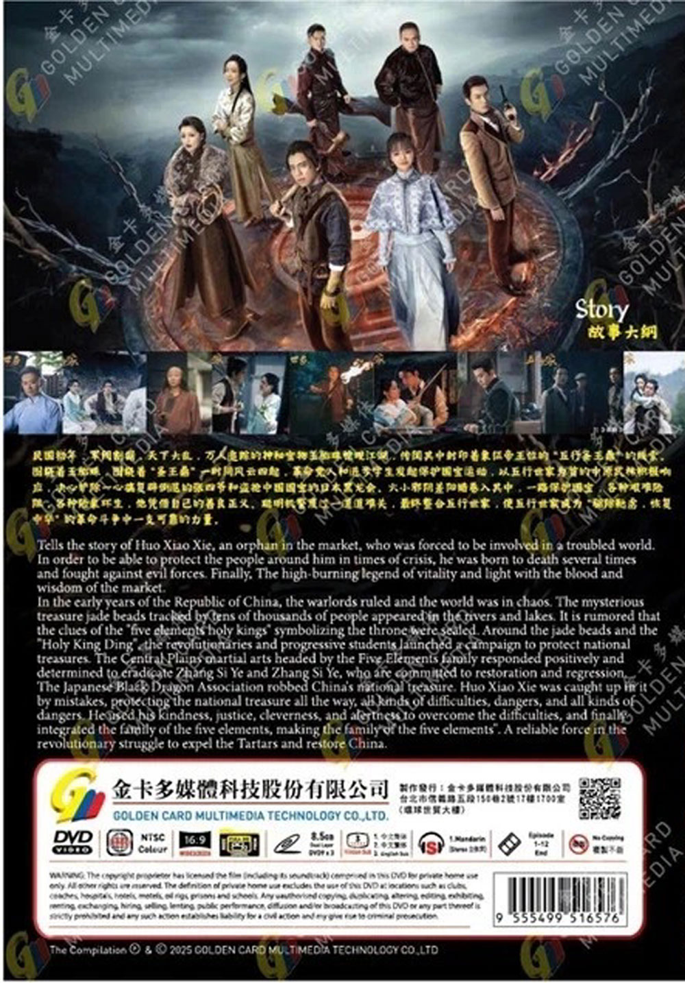 五行世家 image 3