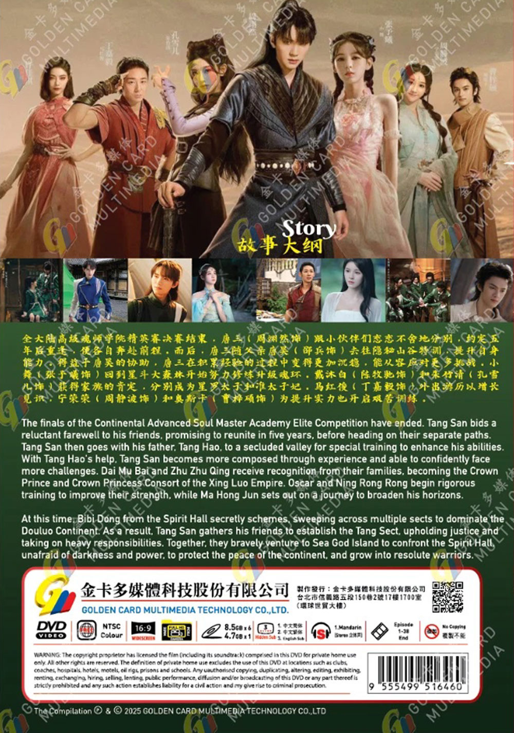 鬥羅大陸之燃魂戰 image 3