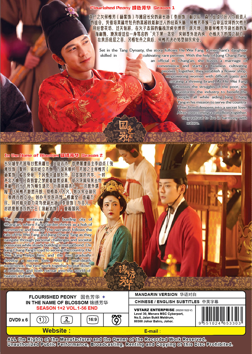 國色芳華 + 錦繡芳華 image 3