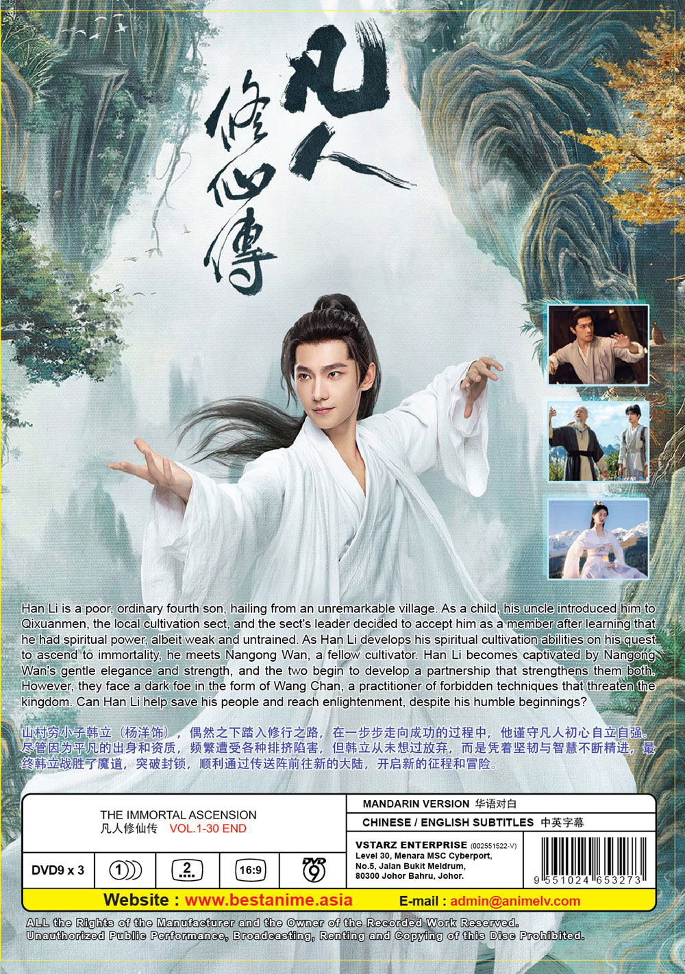 凡人修仙傳 image 3