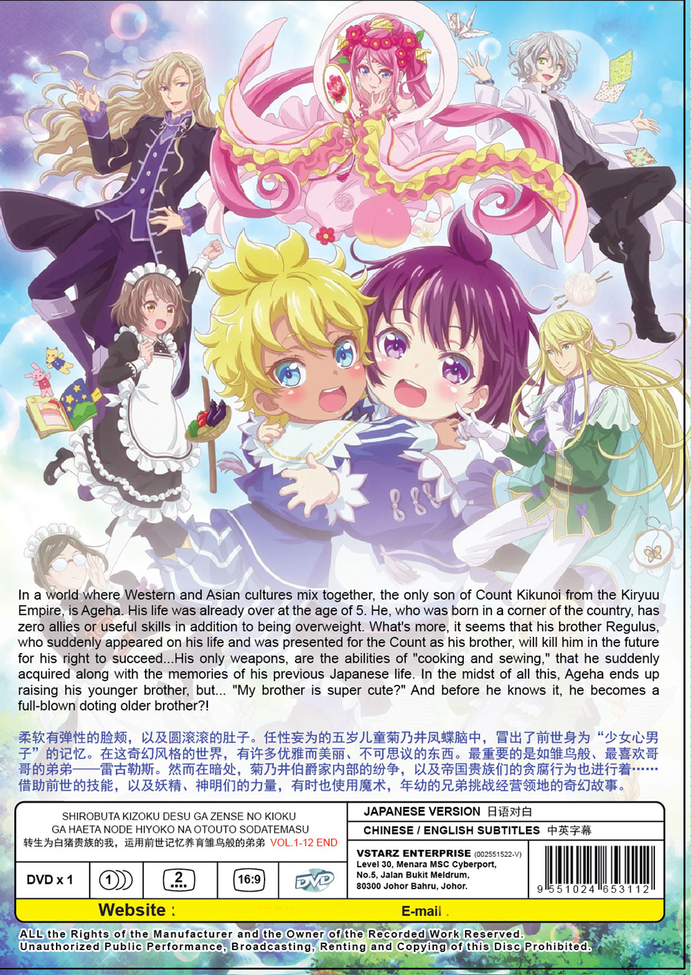 转生为白猪贵族的我，运用前世记忆养育雏鸟般的弟弟 image 3