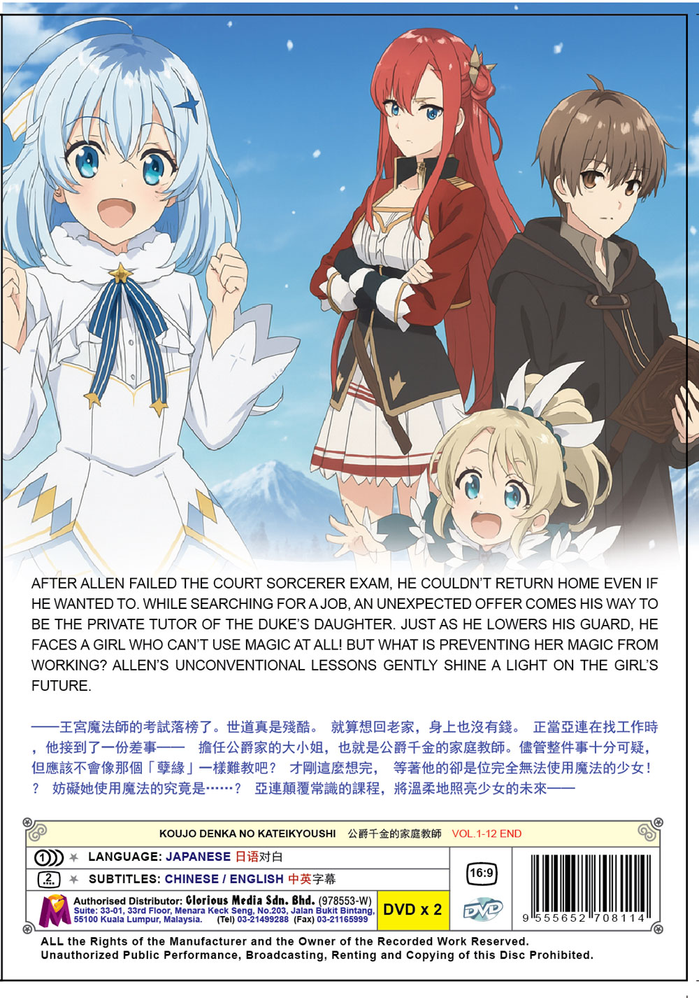 公爵千金的家庭教师 image 3